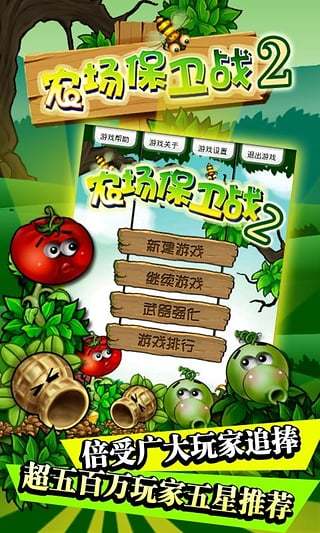 农场保卫战2游戏2