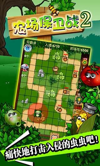 农场保卫战2游戏4