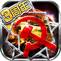 红警世界小米客户端