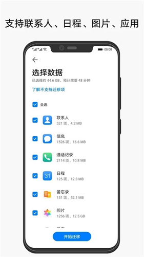 华为手机克隆app1