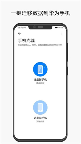 华为手机克隆app2