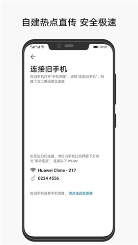 华为手机克隆app4