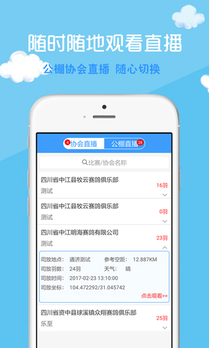 中鸽网app2