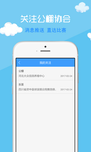 中鸽网app4