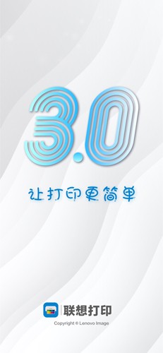 联想打印app官方版1