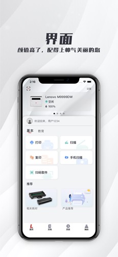 联想打印app官方版2
