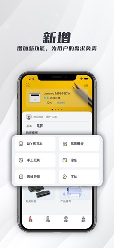 联想打印app官方版3