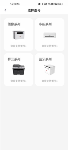 联想打印app图片1