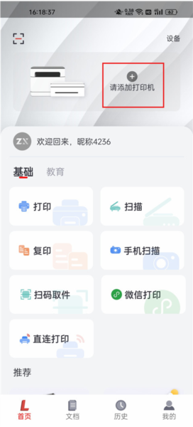 联想打印app图片4