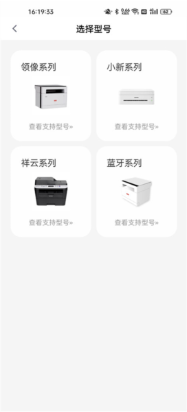 联想打印app图片6