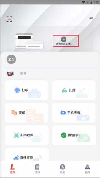 联想打印app图片9