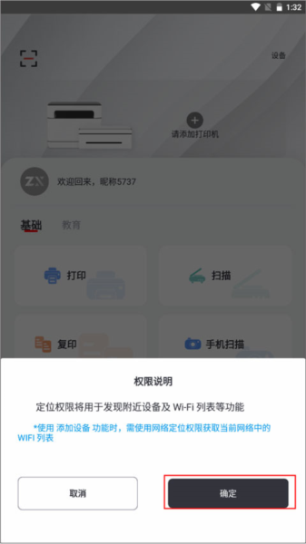联想打印app图片10