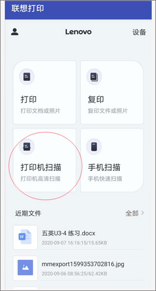 联想打印app图片13