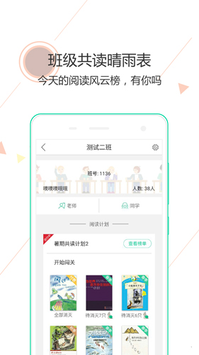 阅伴学生端app4
