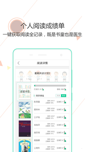 阅伴学生端app5