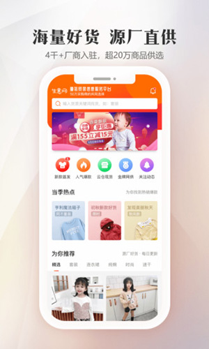 童装货源app1