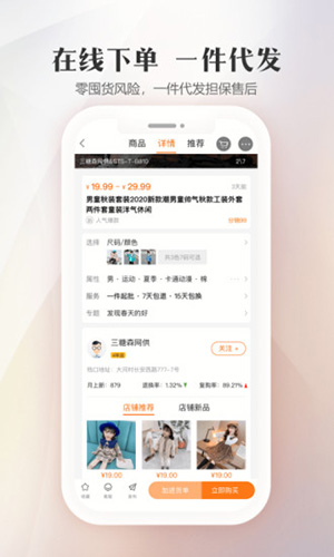 童装货源app3