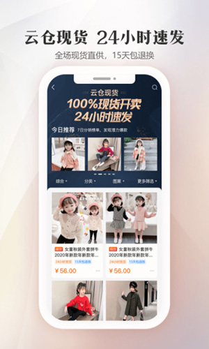童装货源app4