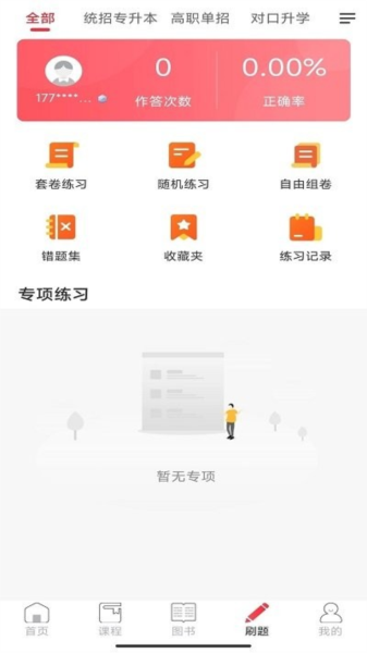 新思网校app3