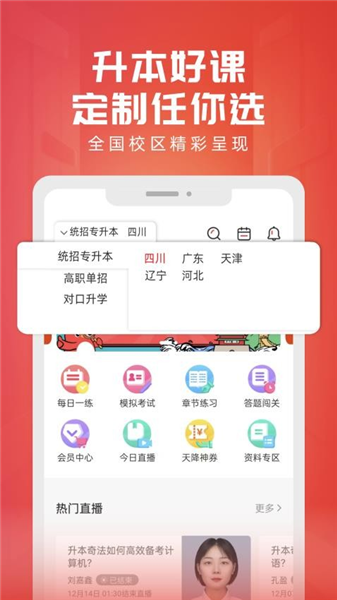 新思网校最新版app