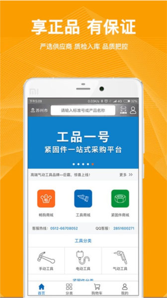 工品一号供应商服务平台app1