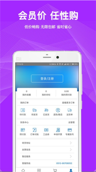 工品一号供应商服务平台app2