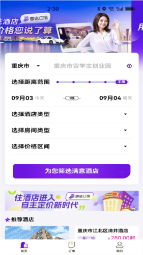 惠选订房官方版2