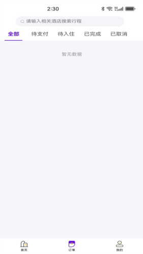 惠选订房官方版3