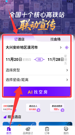 怎么查询房源配图3