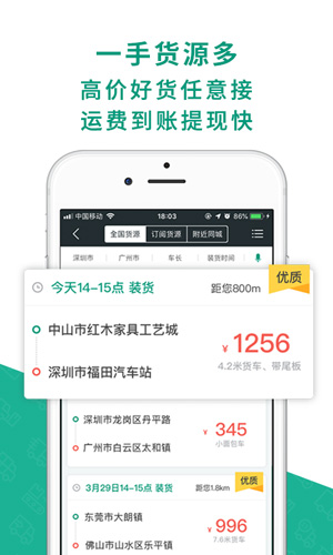省省回头车司机版6