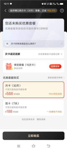 怎么买套餐配图4