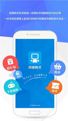 按键精灵免root版官方1