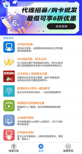 按键精灵免root版官方图片2