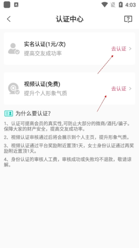 捡对象怎么实名认证3