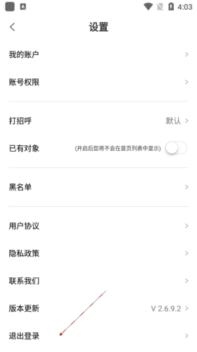 捡对象如何退出登录3