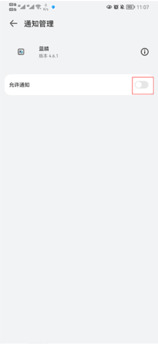 蓝睛怎么关闭推送3