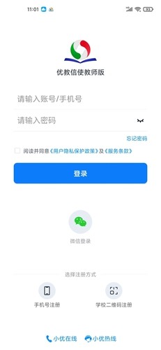 优教信使教师版2