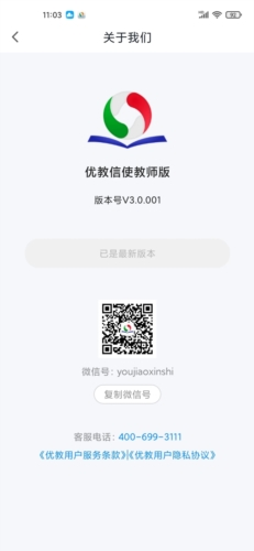 优教信使教师版1