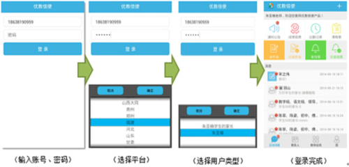优教信使教师版2