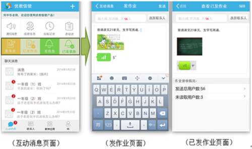 优教信使教师版4