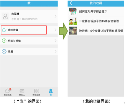 优教信使教师版6
