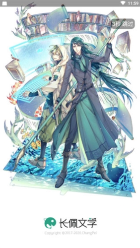 长佩文学城app1