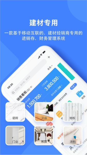 材路管家app1