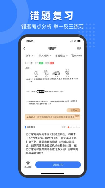 小白试卷宝官方版5