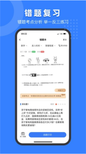 小白试卷宝官方版11