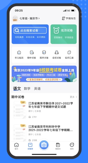 小白试卷宝官方版13