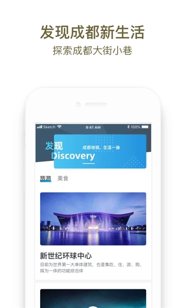 成都地铁app2