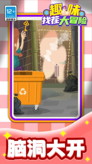 趣味找茬大冒险最新正版3