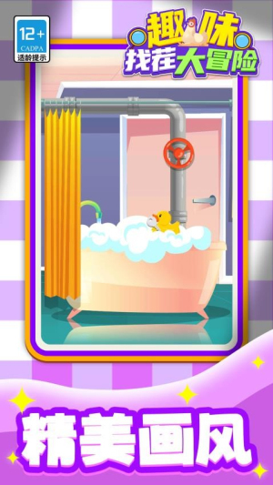 趣味找茬大冒险最新正版4