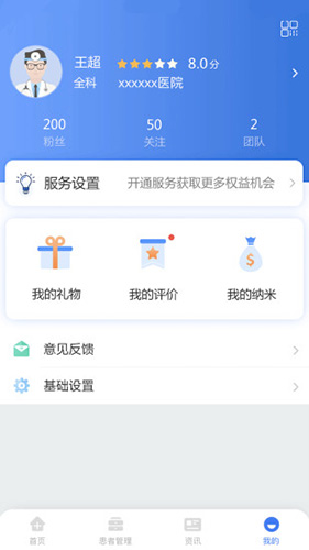纳里医生app4